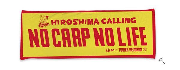no carp no lifeタオル