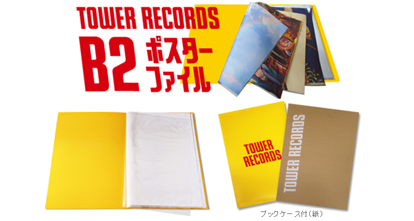 大切なポスターをキレイに保存できる専用ファイル - TOWER RECORDS ONLINE