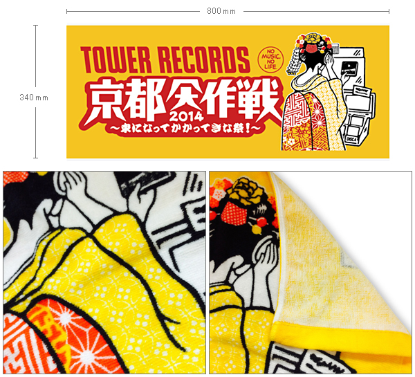 京都大作戦2014×TOWER RECORDSコラボタオル登場！ - TOWER RECORDS ONLINE