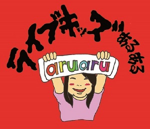 ライブキッズあるあるヘッダ