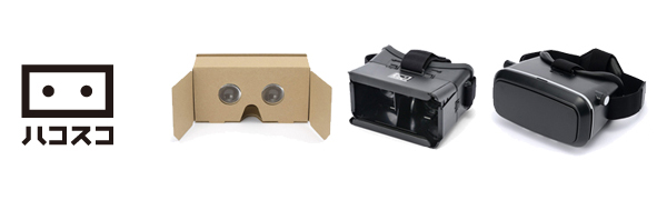 スマホVRゴーグル