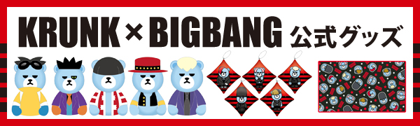 アイドルグッズKRUNK BIGBANG 公式