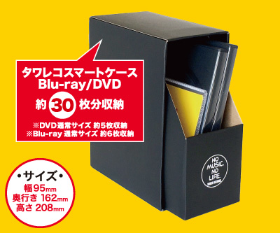 スマートケース収納DVD用BOX