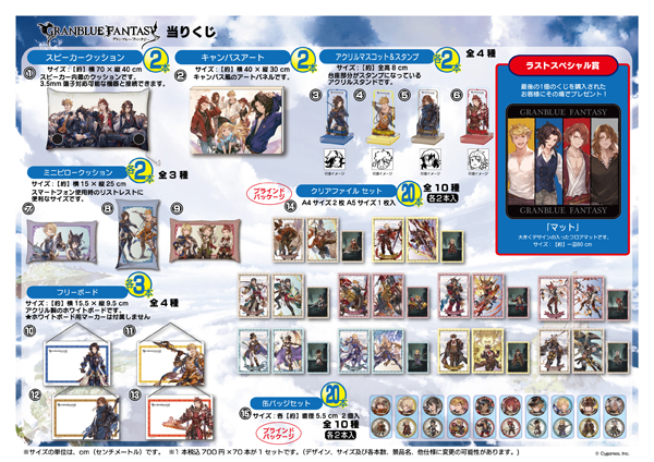 グランブルーファンタジー当りくじ