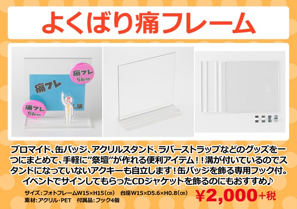 よくばり痛フレーム