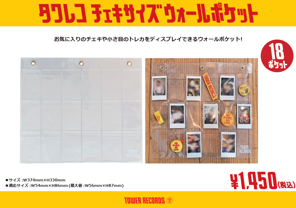 チェキウォールポケット