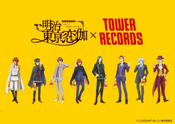 明治東亰恋伽 × タワーレコード コラボグッズ - TOWER RECORDS 