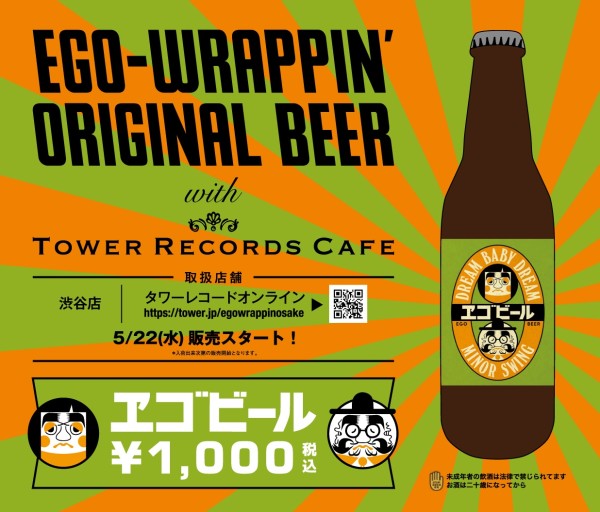 Ego Wrappin 9枚目となるニュー アルバム Dream Baby Dream 5月22日発売 Tower Records Online