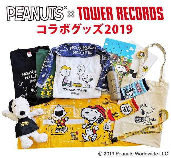 スヌーピー Tower Records コラボグッズ Tower Records Online