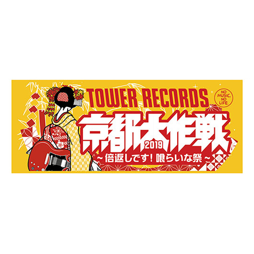 京都大作戦2019×TOWER RECORDS コラボグッズ - TOWER RECORDS ONLINE