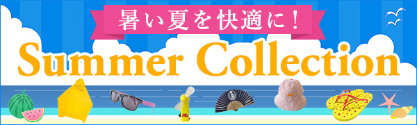 特集｜暑い夏を快適に！Summer Collection！ - TOWER RECORDS ONLINE
