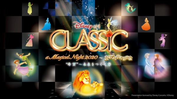 ディズニー・オン・クラシック