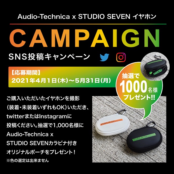Audio-Technica｜「STUDIO SEVEN」コラボモデルが登場！ - TOWER ...