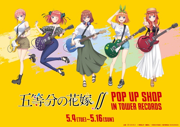 五等分の花嫁∬ POP UP SHOP in TOWER RECORDS - TOWER RECORDS ONLINE