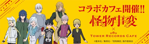 コラボグッズ｜TVアニメ『怪物事変』 × TOWER RECORDS - TOWER RECORDS