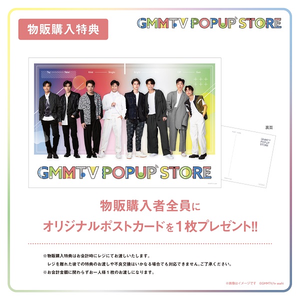 GMMTV POPUP STORE」四天王ペアの日本オリジナルグッズを発売