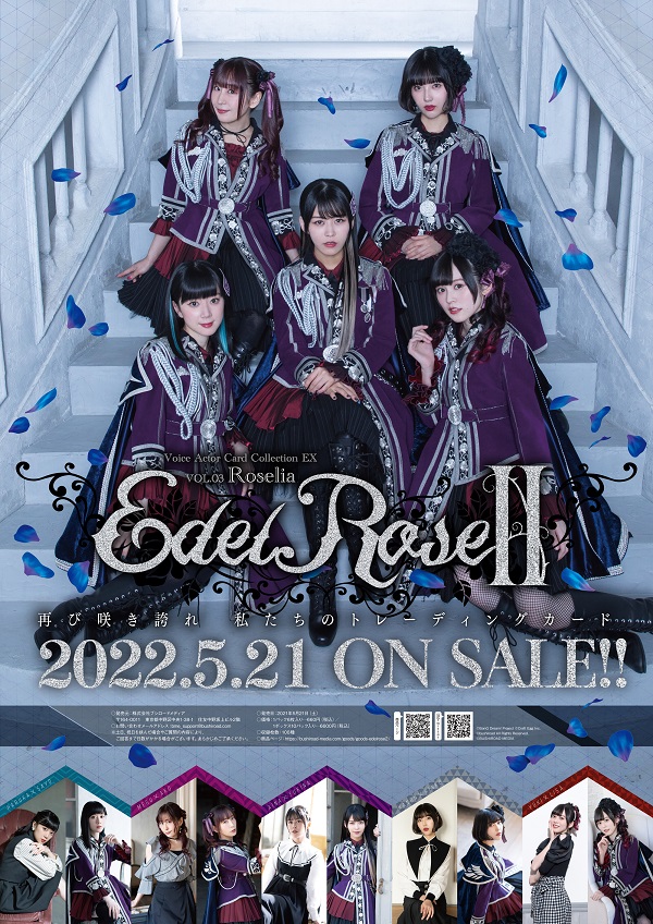 Roselia |「Edel RoseII」 Voice Actor Card Collection EX VOL.03 (10