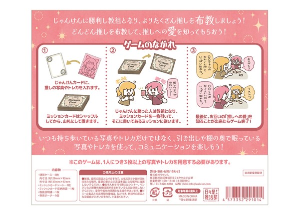 推しへの愛を知ってくれ・・・！～推し勝つじゃんけん～