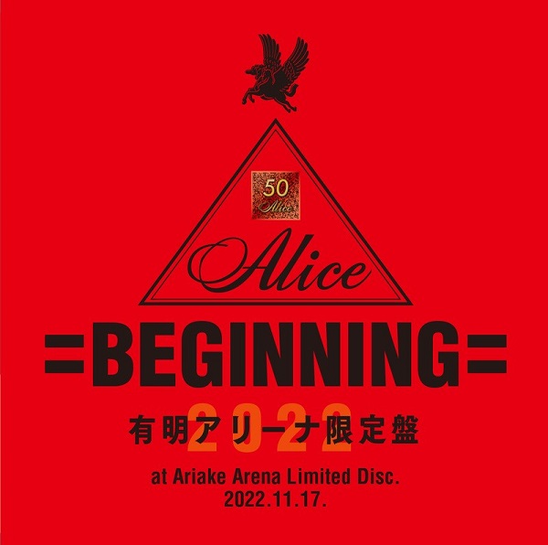 アリス「BEGINNING」 有明アリーナ限定盤