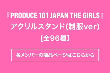 PRODUCE 101 JAPAN THE GIRLS】タワーレコード全店、タワーレコード 
