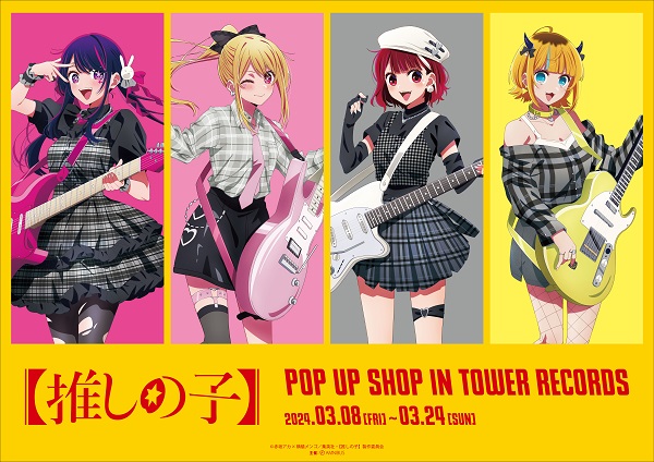 TVアニメ『【推しの子】』POP UP SHOP in TOWER RECORDS グッズを ...