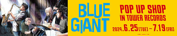 『BLUE GIANT』キャンペーン