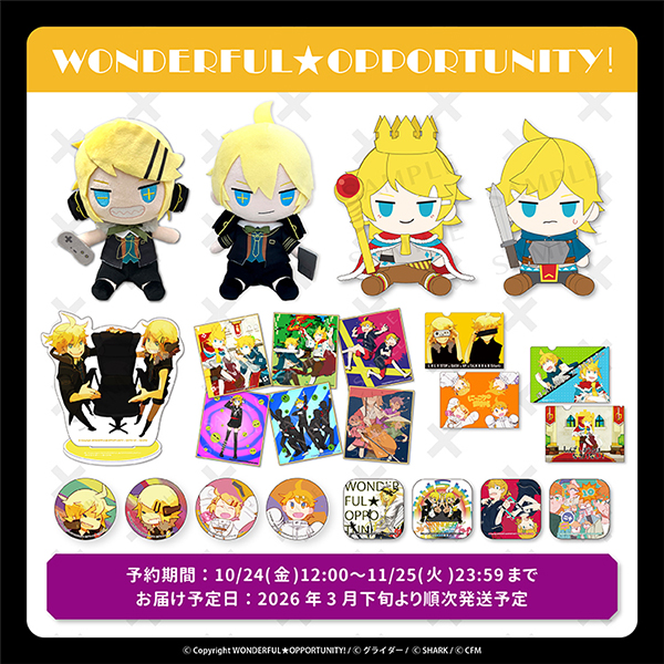 WONDERFUL★OPPORTUNITY!グッズ再販売