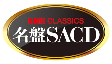 ファン注目の国内限定企画～『EMI CLASSICS 名盤SACDシリーズ 