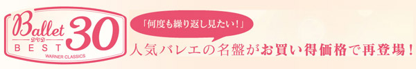 ワーナー・バレエ
