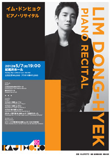 イム・ドンヒョク