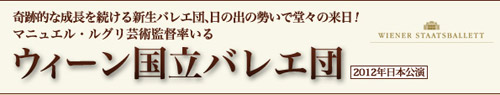 ウィーン国立バレエ団