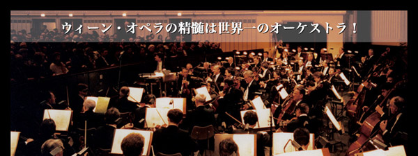 ウィーン国立歌劇場