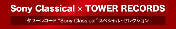 Sony Classical～スペシャル・セレクション