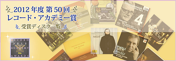 レコードアカデミー賞