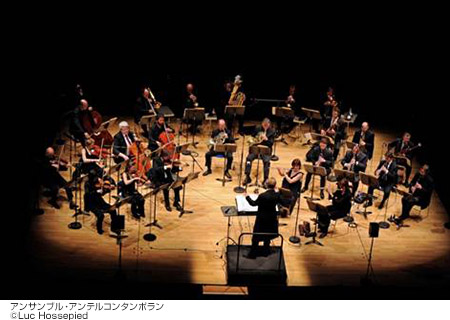 アンサンブル・アンテルコンタンポラン来日!