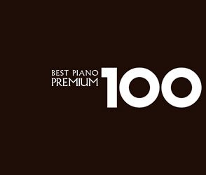 名曲満載の6枚組～『ベスト・ピアノ 100 プレミアム』【HQCD仕様盤 