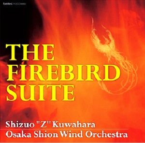 大阪市音楽団の「火の鳥」