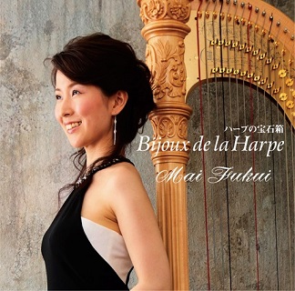 福井麻衣/ハープの宝石箱