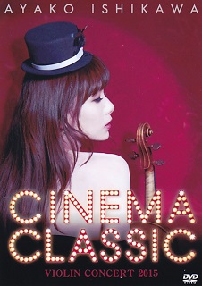 石川綾子／シネマ・クラシックDVD