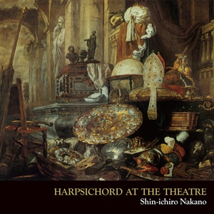 シャコンヌ～中野振一郎クラヴサン劇場