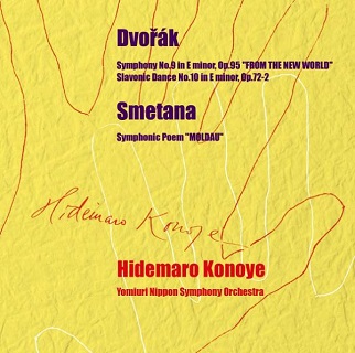 近衞秀麿の&ldquo;新世界より&rdquo;