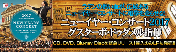 グスターボ・ドゥダメル＆ウィーン・フィル～ニューイヤー・コンサート