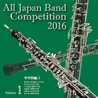 全日本吹奏楽コンクール１