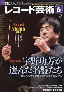 レコ芸201706号