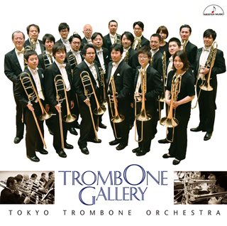 東京トロンボーンオーケストラ