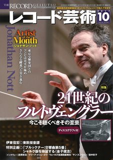 レコード芸術10月号