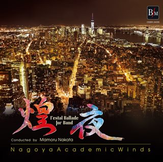 名古屋アカデミックウインズ