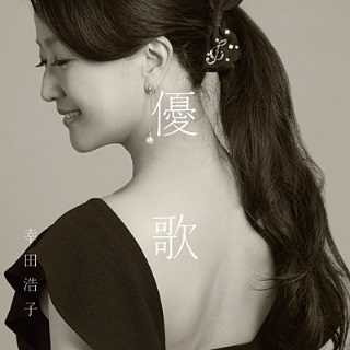 幸田浩子