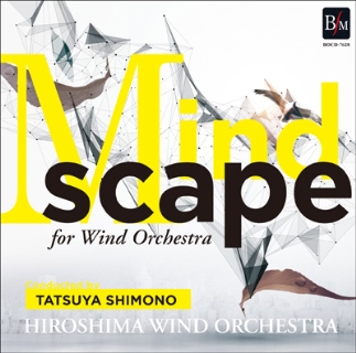 下野竜也＆広島ウインドオーケストラの最新録音！『Mindscape