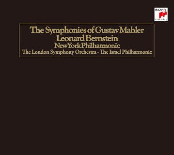 バーンスタインによる第1回目のマーラー交響曲全集がSACDシングル